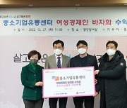 中企유통센터, 바자회 수익금 등 200만원 기부