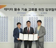 주금공, 부산대와 '데이터활용 기술 교류' 업무협약 체결