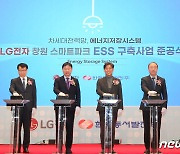 경남 창원 LG스마트파크 ‘피크저감용 ESS 준공식’