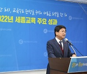 최교진 세종교육감 "무상급식 논란, 오해 먼저 풀어야"