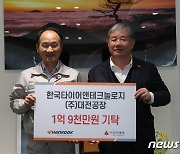 한국타이어 대전공장, 이웃사랑 성금 1억9000만원 기탁