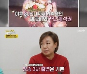 혜은이 "난 공공의 적…숨 못 쉬고 죽어지냈다" 전성기 회상