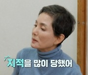 안소영 "목주름 많다고, 목소리 크다고 지적"…'같이 삽시다3' 반응 고백