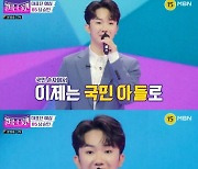 남승민, '엄마꽃' 부르며 눈물…'불타는 트롯맨' 본선 직행