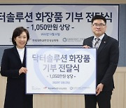 한림화상재단, 화상환자 위한 닥터솔루션 보습제 기부받아