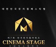 CGV, 뮤지컬 기획전 연다…내달부터 '시네마 스테이지'