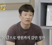 '같이 삽시다3' 정찬 "싱글 대디 7년째…일 없어 우울감에 병원 가기도"