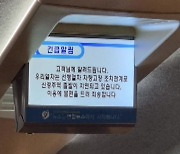 부산행 KTX 열차 고장으로 멈춰...승객 4백여 명 불편