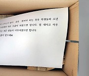 전주 '얼굴 없는 천사' 올해도 찾아와...23년째 성금