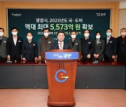 광양시, 역대 최대 국·도비 5,573억 원 확보