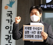 이종배 “이재명 수사검사 실명·사진 공개는 인권침해”… 인권위 진정