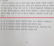 [단독] 외식업중앙회 직원, 중앙회 관계자 4명 업무방해 혐의 경찰에 고소