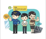 경찰, 아동·발달장애인용 범죄예방 교육자료 개발