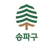 송파구, 새 도시브랜드 공개…소나무 CI·호랑이 캐릭터