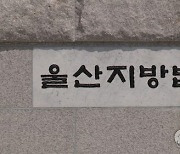 구급차서 자신 이송하는 소방대원에게 욕설 난동부린 40대…집유