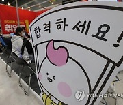 전문대 정시모집 29일부터…21% 감소한 1만7000여 명 선발