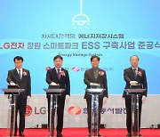 창원 LG스마트파크, 전기료·온실가스 확 줄인다