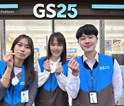 GS25, 가맹점 상생안 발표…재고처리 한도 증액