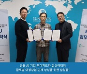 투디지트-성신여대, 핀테크·AI 전문 인력 양성·여성벤처기업 육성 업무협약