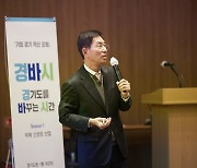 “경기도, 종합 반도체산업 메카로 거듭나야”···'경바시' 세 번째 특강 진행