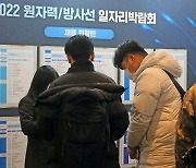 원자력생태계 지원사업 잡테크 페어