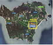 2027년부터 수도권까지 1시간반…‘백령공항’ 예타조사 통과