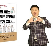 '스토리텔러' 최용덕 교수, '돈 잘 버는 사람은 분명히 이유가 있다' 출간