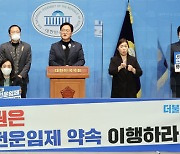 민주당 "화물차 안전운임제, 법사위 상정 통과시켜야"