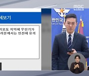 어제는 '격추 실패', 오늘은 '새떼'‥이 시각 합참