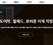 '하드웨어 경쟁력' 강조한 안성우 직방 대표…직방 도어록 대다수가 'OEM·ODM'