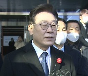 李, 검찰 소환 하루 앞두고 호남행..텃밭서 "검찰 독재 규탄" 예고