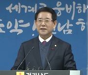 김영록 지사 "글로벌 전남, 균형발전 중심지 도약"