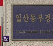 실종 택시기사 5일 만에 ‘옷장 시신’…“음주사고 낸 운전자가 살해”