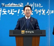 광주·전남, 민선 8기 출범 6개월…과제는?