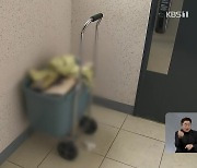 ‘옷장 시신’ 집주인도 살해…피의자, 고인 카드로 ‘쇼핑’도