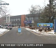 [2022 강원 그때 그 사건]② 최문순·강개공·KH 동시 압수수색…알펜시아 매각 담합 혐의