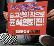 '尹 퇴진 집회' 촛불연대 등록말소·보조금 전액 환수된다