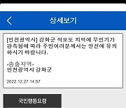 "석모도 지역서 무인기 관측"…강화군, 문자 발송