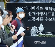 ‘바뀌지 않는 SPC’…계열사 86% 안전보건조치 등 미흡 ‘산안법 위반’