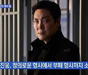 MBN 뉴스파이터-형사보다 더 형사 같은…'선과 악의 양면' 조진웅