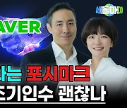 주가 반토막 난 네이버…‘짝퉁과의 전쟁’에 반등 달렸다는데 [이종화의 세돌아이]