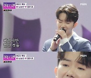 ‘미스터트롯’ 출신 남승민, ‘불타는 트롯맨’ 도전…올인 받고 본선 진출[MK★TV픽]