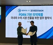 제론바이오, 쓰리디메디비젼과 PDRN 기반 국내외 수의시장 진출 MOU 체결