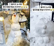 [영상]힘들게 만든 '눈사람' 들고 튀었다…절도죄 될까?