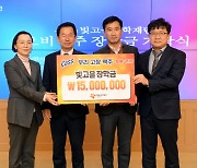 오비맥주, 광주광역시에 장학금 1500만원 기탁