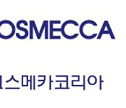 [특징주] 코스메카코리아, 中 코로나 방역 완화에 주가 훈풍