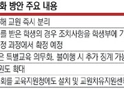 학생부 기록 남겨 대입 불이익… ‘교권보호’ 고육책