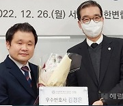 김경은 변호사, 대한변협 ‘우수변호사’ 선정