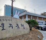 울주군 공무원, 억대 공금 횡령해 감사받자 경찰에 자수