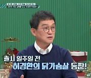 고명환, 닭가슴살 사업 망한 이유 “출시 전 허경환 허닭 나와”(닥터M)